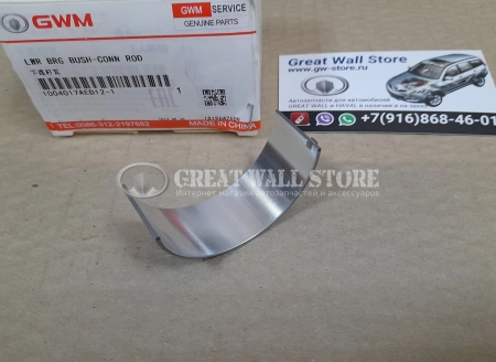 Вкладыш шатунный нижний дизель GW Wingle 7, Poer, Poer KingKong, Haval H5 II-поколение, H9 (1шт ОРИГИНАЛ)