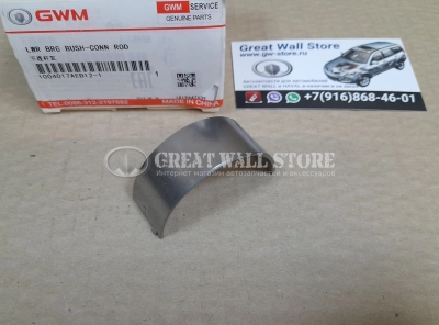 Вкладыш шатунный нижний дизель GW Wingle 7, Poer, Poer KingKong, Haval H5 II-поколение, H9 (1шт ОРИГИНАЛ)