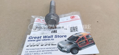Болт крепления переднего рычага в задний сайлентблок Haval F7, F7X, M6 (ОРИГИНАЛ)