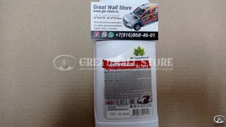 Антифриз GreenCool GС7010 G12+ красный готовый 1кг