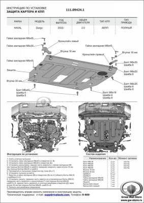 Защита картера и КПП (+ комплект крепежа) сталь 1.4мм Haval Dargo, Dargo X, F7 II-поколение, H7 (АВТОброня)